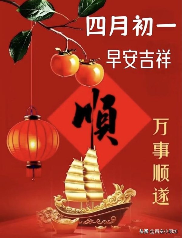 最好的股票配资导航网 不是迷信！明日四月初一，记得：1不走、2不晚、3不烧、4不吃